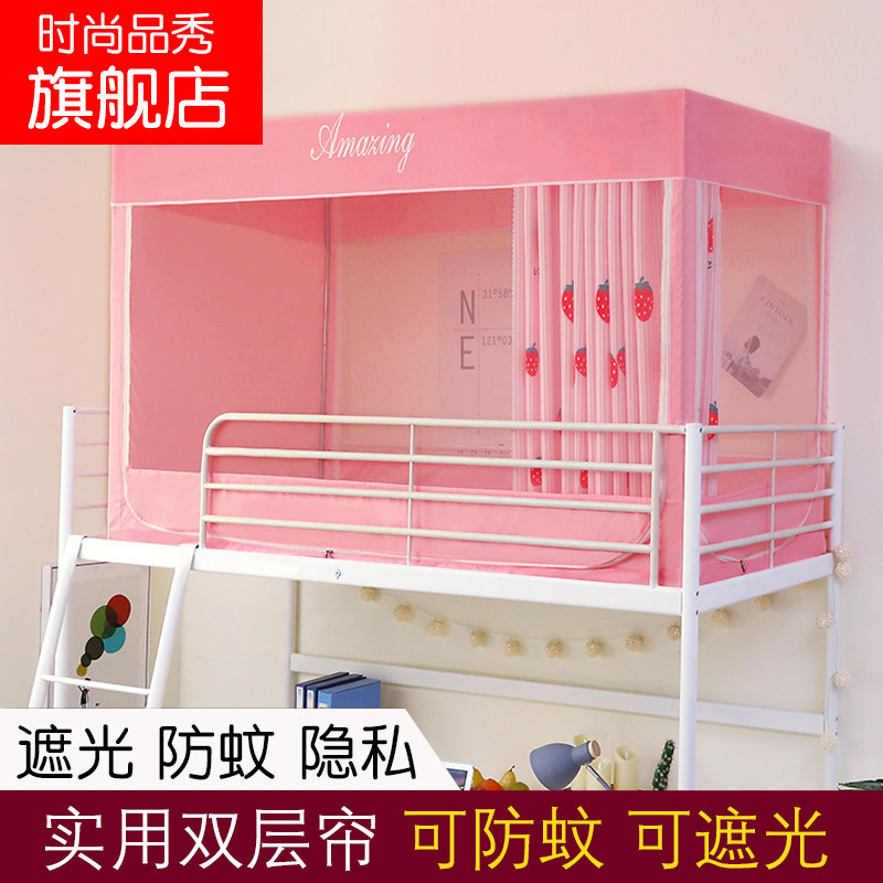 Pink bed curtain upper bunk female dormitory opaque mosquito net student fairy shading opaque cute girl princess wind