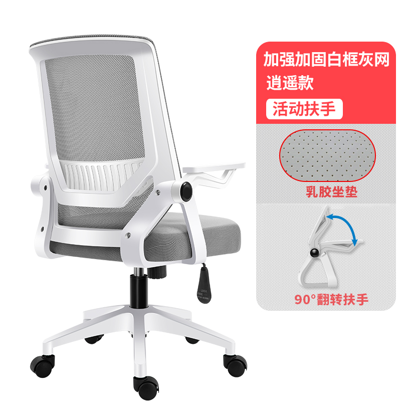 White frame gray mesh Xiaoyao model (latex cushion)