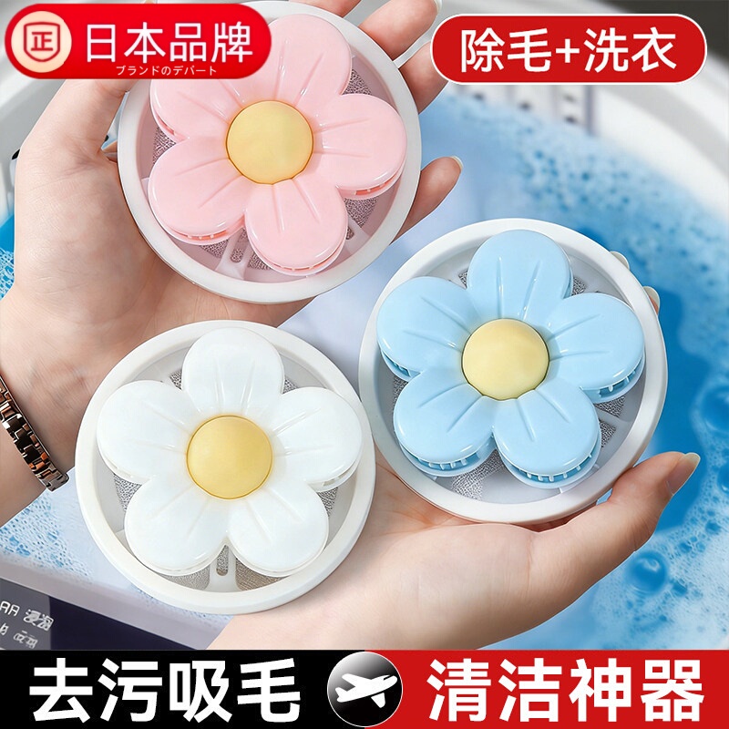 Japanese Imported Washing Machine Filter Net Anti-Tangle Lint Remover Household Cleaning Floating Debris Stain Removal Laundry Ball Japanese Imported Washing Machine Filter Net Anti-Tangle Lint Remover Household Cleaning Floating Debris Stain Removal Laundry Ball