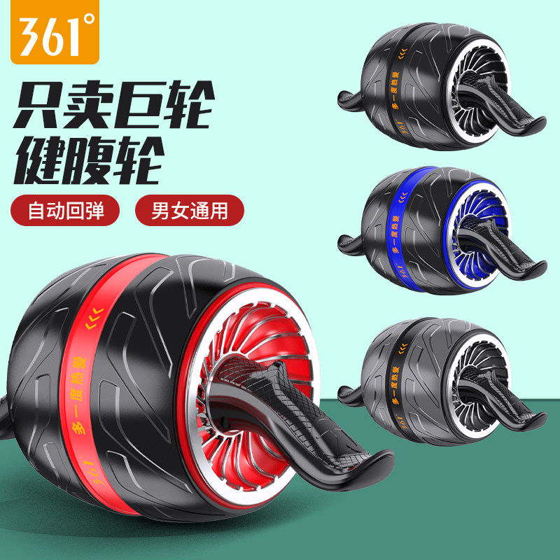361 degree automatic rebound healthy abdominal wheel home fitness men's abdominal muscle wheel exercise abdominal fitness equipment curly female