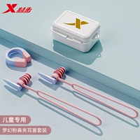 Съемный детский ремешок, беруши, носовой зажим