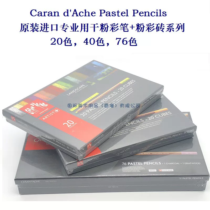 [Swiss CARAND'ACHE professional dry pastel pencils pastel brick Pastel Pentel 7880]