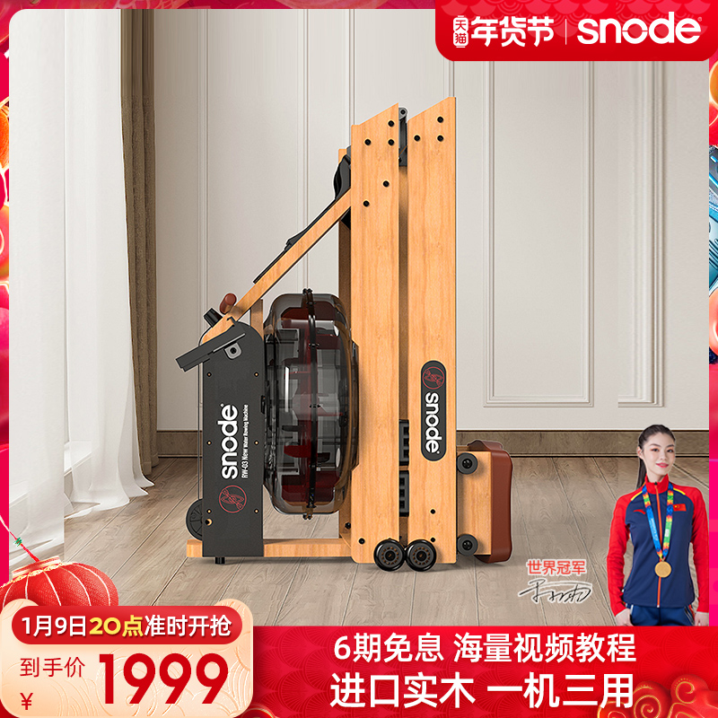 Snood smart water resistance solid wood rowing machine home indoor foldable fitness equipment card house rowing machine