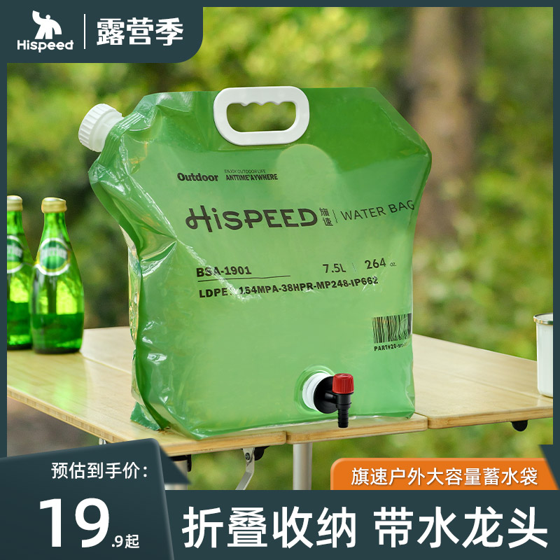 HISPEED FLAG SPEED OUTDOOR WATER BAG CAMPING BUCKET FOLDING PORTABLE MOUNTAINEERING HIKING WATER STORAGE BAG SOFTWARE WATER STORAGE SACK-TAOBAO