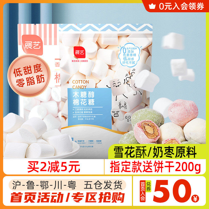 Exhibition art cotton candy baking special low sweet 500g snowflake flaky pastry dry milk date cranberry nougat raw material
