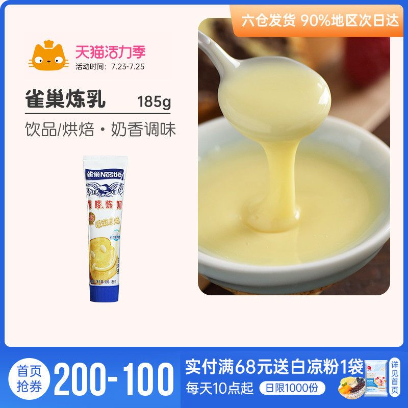 Nestle Eagle condensed milk 185g condensed milk toast bread milk tea Coffee egg tarts liquid Household baking small package