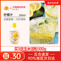 Lovna Sicilian Lemon Juice 0 Fat Concentrate Original Defishy Bake Cake for Kumquat Milk Tea Shop