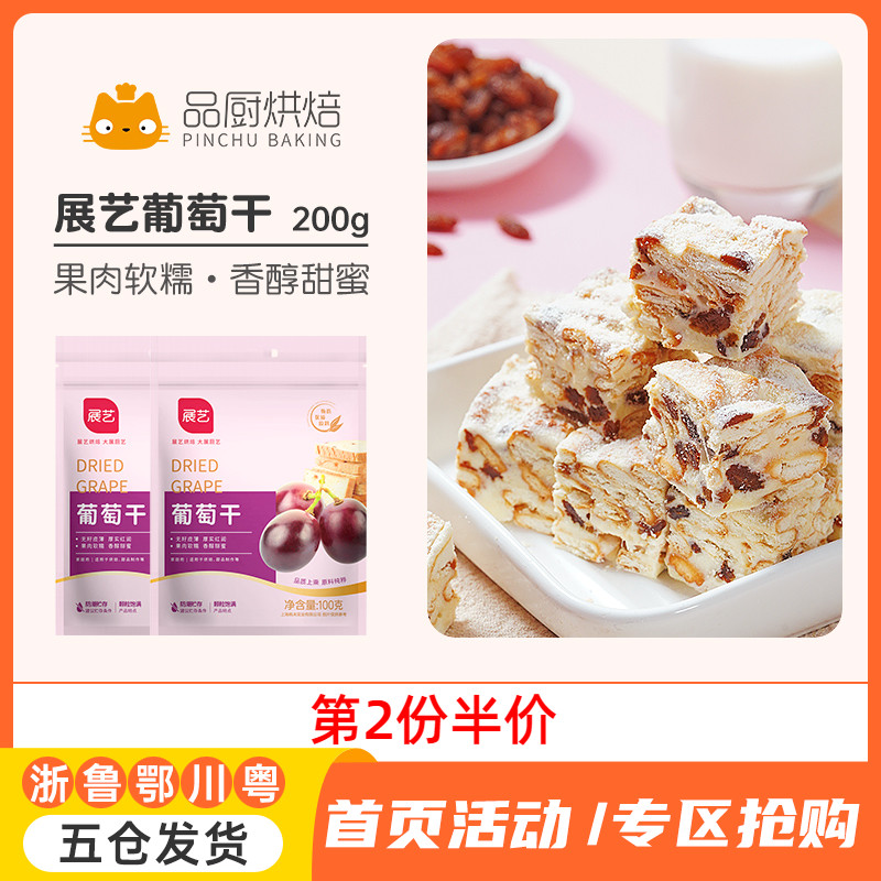 Zhanyi Raisin 200g Shaqima Snowflake Crisp Gold Extract Zero Food Biscuit Fruit Disposable Ready-to-Eat Individual Small Package
