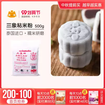 Sanxie water mill sticky rice flour 500g Rice Bowl powder ice skin moon cake glutinous rice snow Mei Niang hair cake special household
