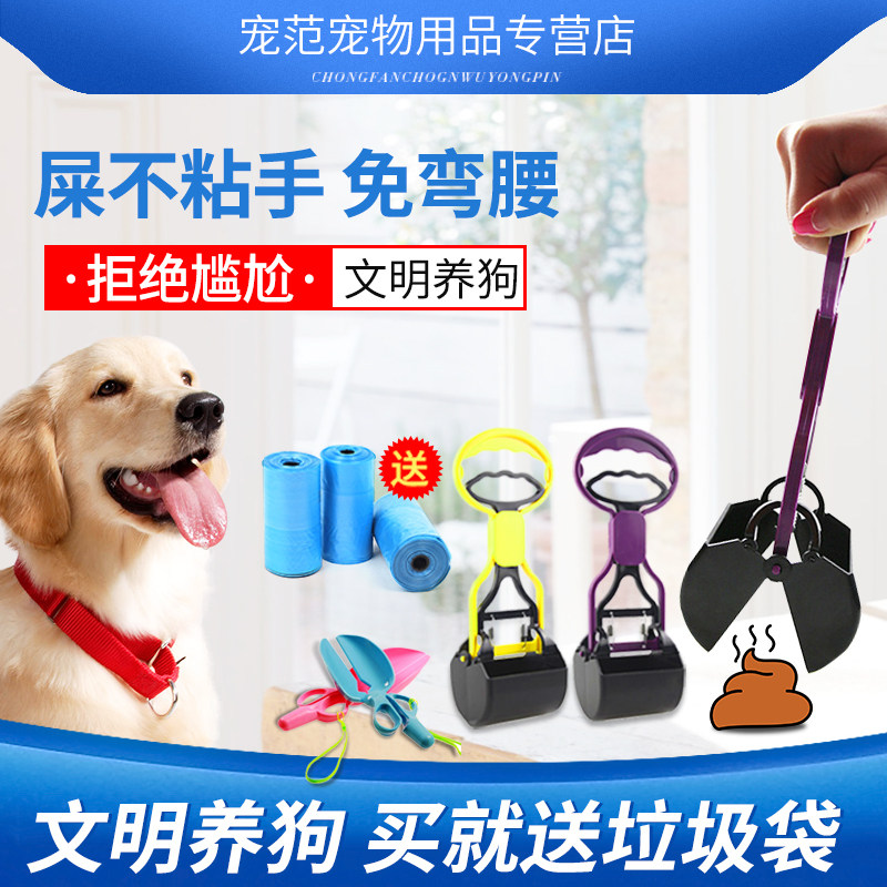 Buy and send a pick-up bag Civilized dog Pet Teddy bear supplies Dog toilet pick-up toilet clip shit shovel