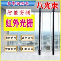 Aleph Bosch 8 eight-beam infrared anti-shooting fence detector Outdoor infrared grating alarm probe