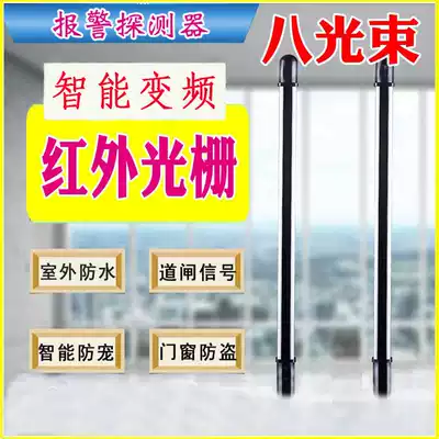 Aleph Bosch 8 eight-beam infrared anti-shooting fence detector Outdoor infrared grating alarm monitor