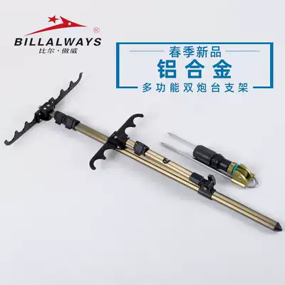 Bill Aowei 2 1 m aluminum alloy double Fort bracket multi-function dual-purpose fishing rod bracket bracket rod insertion