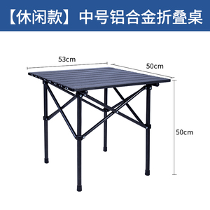 户外折叠桌椅套装便捷式自驾游装备车载铝合金蛋卷露营桌野餐桌椅