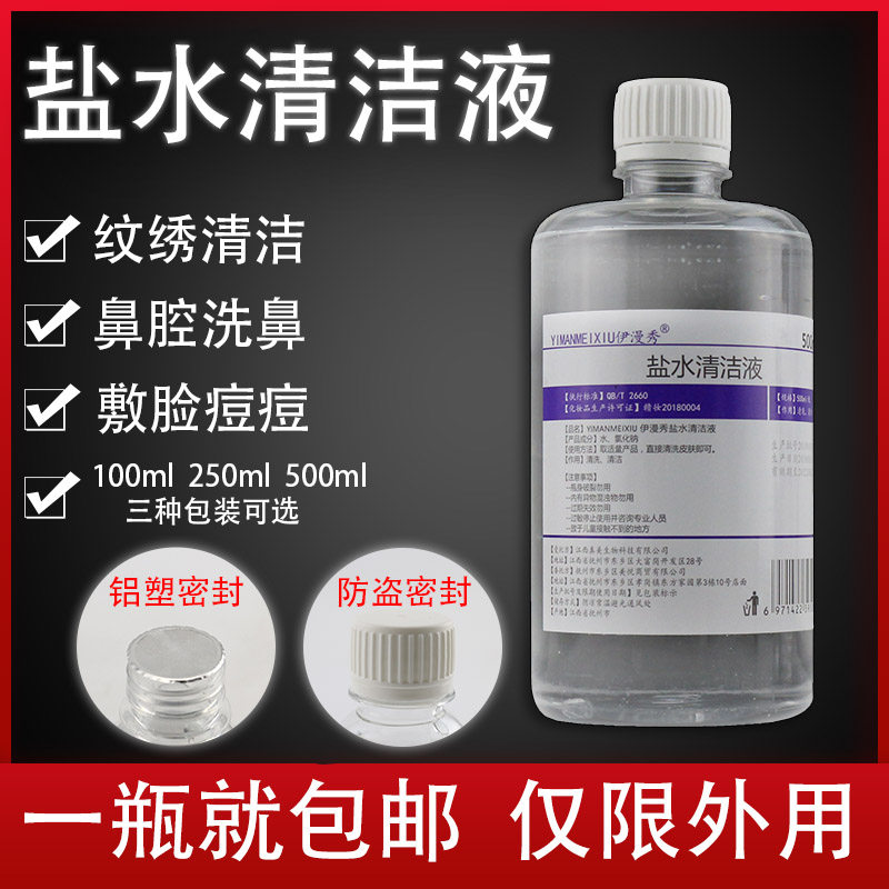 Sodium Chloride Clean Sterilised Sea Salt Water 100250 500ML Washed Nose and Face Cosmetic Tattoown embroidered eyebrow 