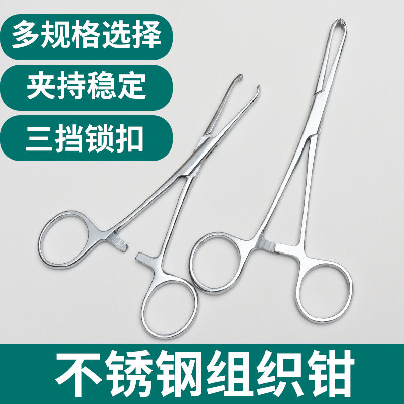 不锈钢止血钳帕巾钳组织钳爱丽丝钳鼠齿钳夹持软持针钳组织钳