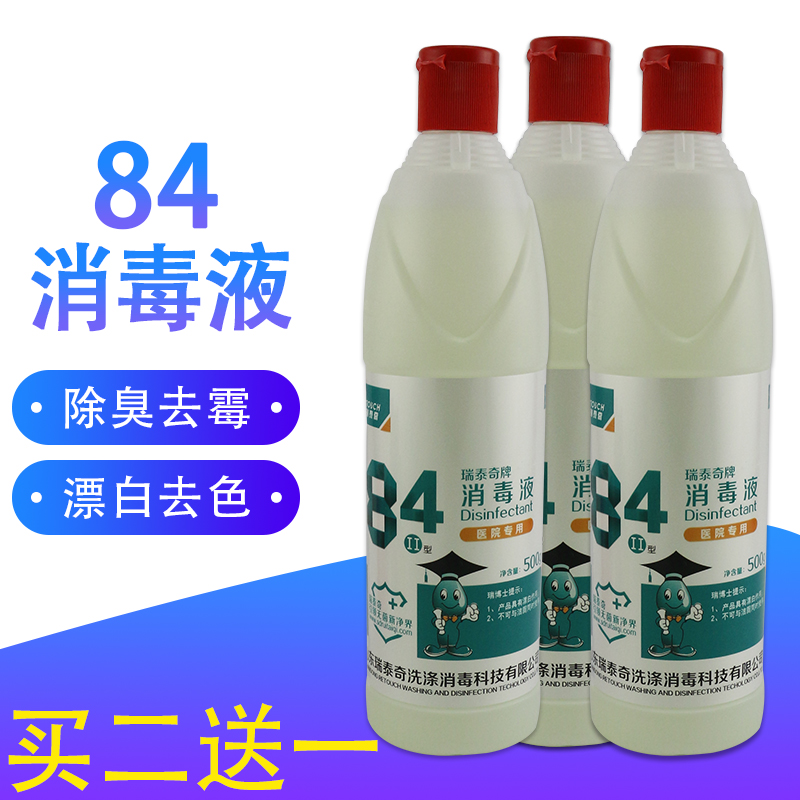 84 Disinfectant Bleaching Clothes Cleaning Clothes Free Shipping Home Clothes Disinfectant Disinfectant Water