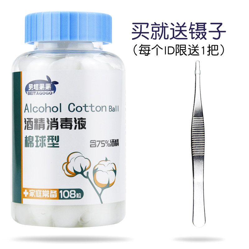 75%酒精棉球罐装一次性家用皮肤伤口杀菌消毒液水棉花球