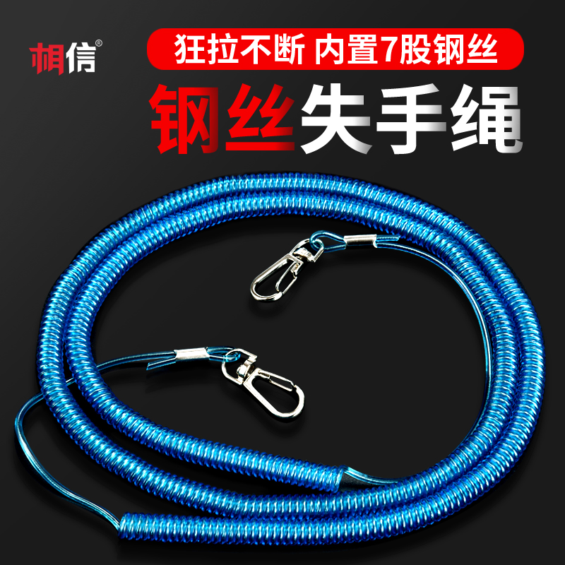 Believe fishing missed rope High elastic steel wire Automatic telescopic fishing rod rod protection rope put rod rope Fishing gear