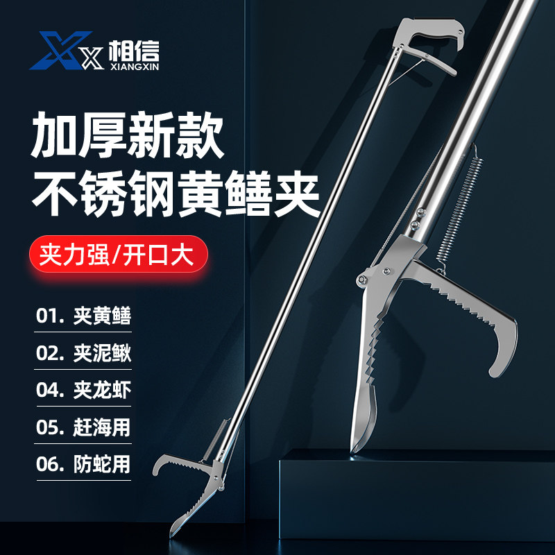 Catch loach yellow eel clip eel clip stainless steel pliers non-slip catch sea god artifact catch crab lobster special tool