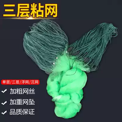 Green silk fishing net Fishing sticky net fish net wire mesh three-layer sink 100 meters Crucian carp dip artifact Catch and flutter fish tool