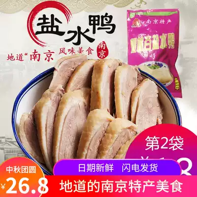 Authentic Nanjing specialty sweet-scented sweet-scented salt water duck 800g whole Cherry Valley duck vacuum filled Confucius Temple cuisine