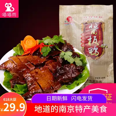 (Vacuum pack)Authentic Nanjing specialty sauce duck 600g whole sauce duck Meat snacks snacks Cooked food