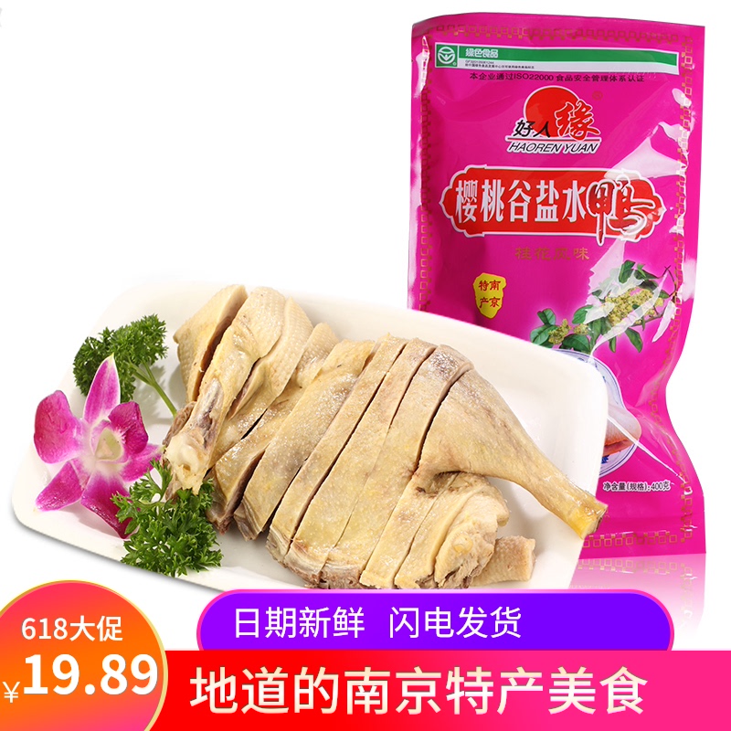 Jiangsu Nanjing specialty authentic Jinling snack Cherry valley salted duck sauce plate duck 1kg vacuum packaging Confucius Temple