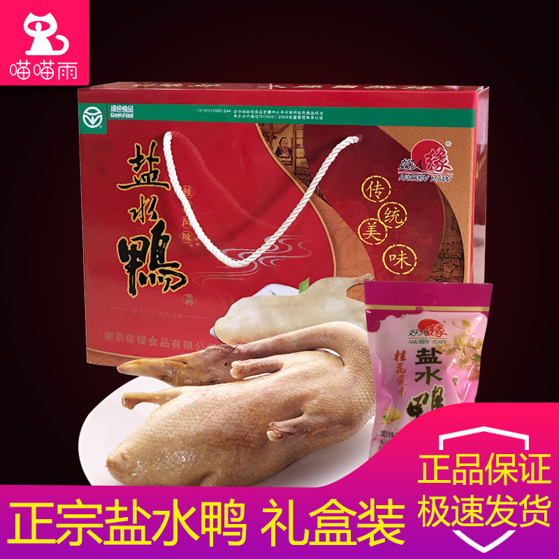 Osmanthus Flavor Salt Water Duck 1000g Lilly Box Fashion Authentic Jiangsu Nanjing Produced Salted Water Duck Whole Cooked Food