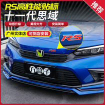Suitable for 22 11th generation Civic modified special Japanese version RS stickers 11th generation Civic style front and rear car stickers