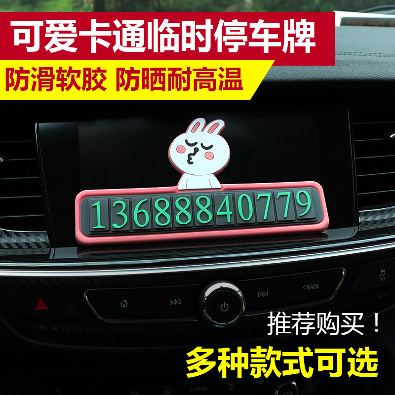Car Universal Temporary Parking Card Move License Plate Transfer Car Card Car Stop Phone Number Plate Car Supplies Sticker