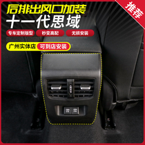 Suitable for 22 11th generation Civic rear exhaust vents 11 Civic modified armrest box air conditioner outlet with USB