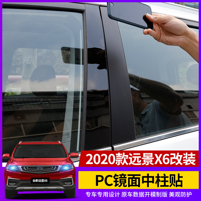 Suitable for 2020 BRAND NEW GEELY VISION X6PC POST STICK RETROFIT SPECIAL WINDOWS MIDPOST BRIGHT SHEET DECORATION STRIP