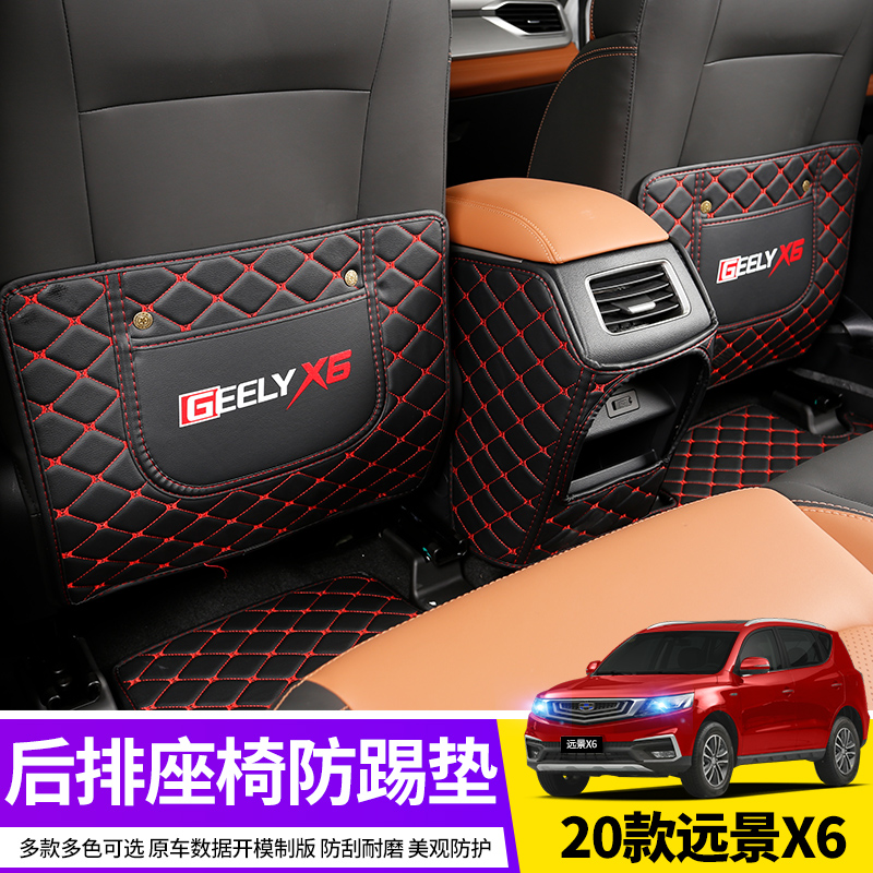 Đối với Geely Vision X6 ghế chống đá pad sửa đổi đặc biệt pad bảo vệ phía sau hộp armrest mới cho năm 2020.