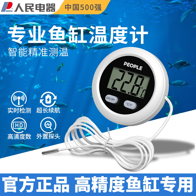 People's Electrical Appliances Digital Thermometer with Probe, High-Precision Electronic Temperature Sensor for Fish Tank Breeding People's Electrical Appliances Digital Thermometer with Probe, High-Precision Electronic Temperature Sensor for Fish Tank Breeding