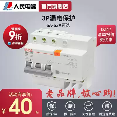 People's Electric three-phase three-wire leakage circuit breaker DZ47LE3P63A household air switch with leakage protection