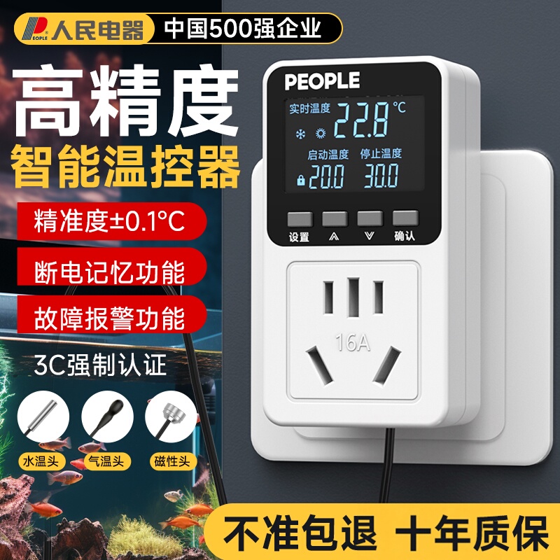 People's Electric Appliances Thermostat Fish Tank Temperature Control Switch Controller Digital Display Intelligent Fully Automatic Temperature Control Socket