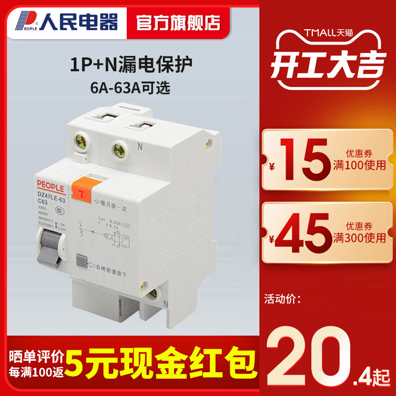 People's electric air switch with leakage protector leakage protection DZ47LE32A1P N household leakage switch