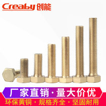 Copper Screw External Hexagon Screw Brass Hexagon Bolt Pure Copper Screw Copper Screw M6M8M10M12