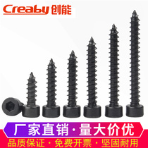 8-level black cylindrical head hexagon socket self-tapping screw Cup head audio Horn pointed tail screw M3 M3 5 M4