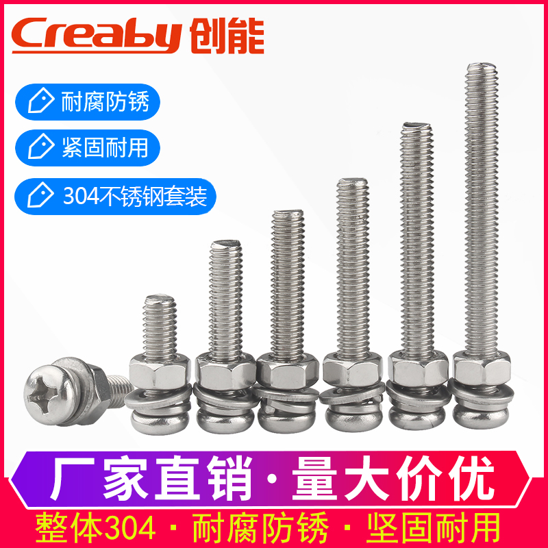 304 stainless steel cross round head screw nut set large pan head combination bolt screw M3M4M5M6M8