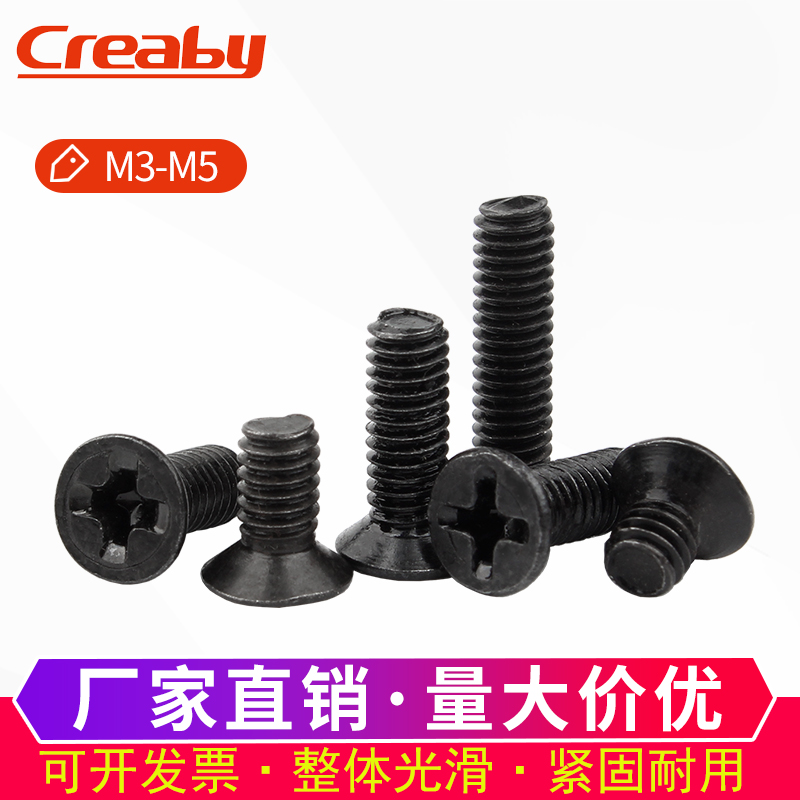 Black cross sunk head screw flat head bolt machine tooth screw computer electronic screw M3 M3 5M4M5 5M4M5