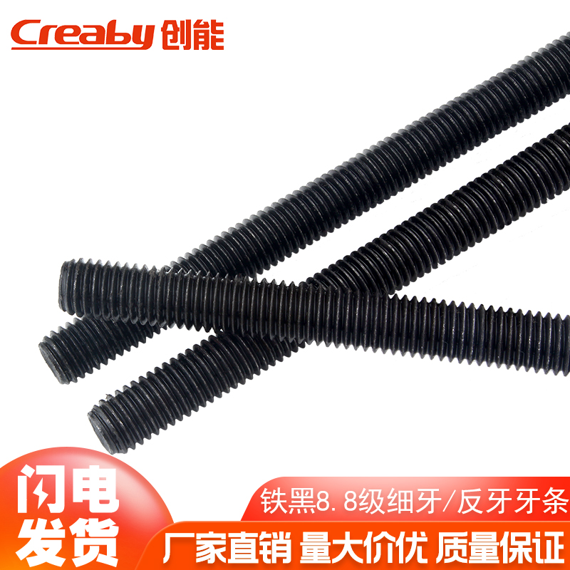 Iron black 8 grade 8 fine tooth anti-tooth tooth screw rod 1 meter full tooth screw rod screw rod M8M10M12M14M16