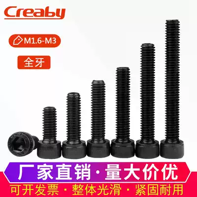 12 Class 9 high-strength hexagon socket screw Cylindrical head bolt Full tooth cup head screw M1 6 M2 M2 5M3
