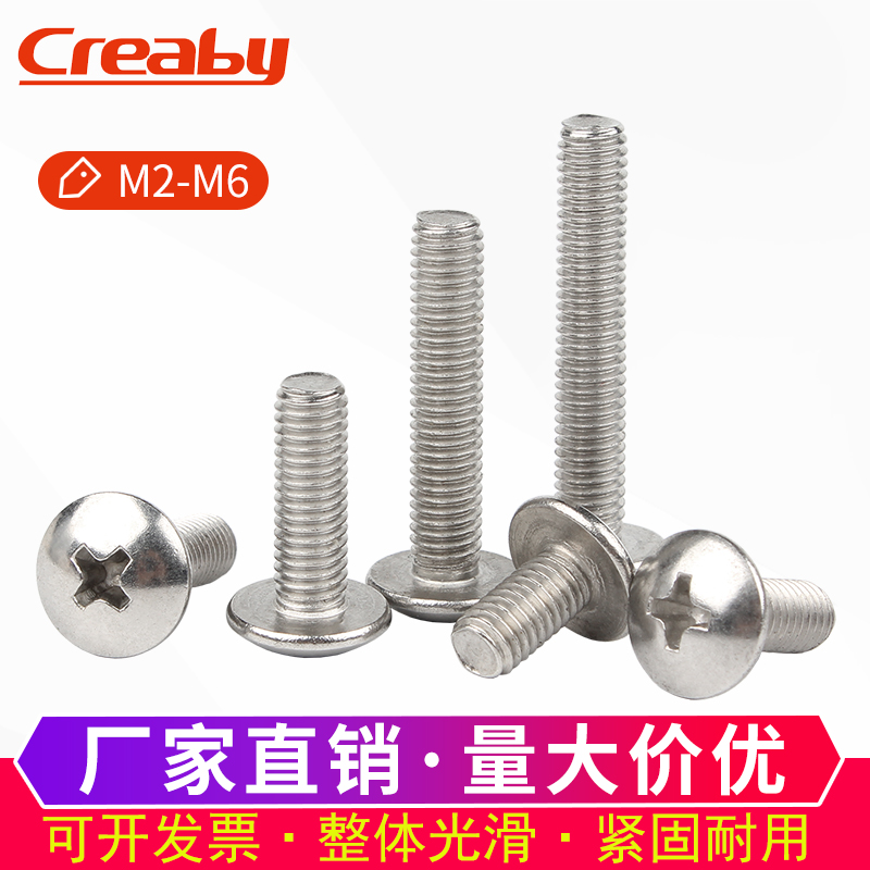 304 stainless steel large flat head screw mushroom head cross machine wire screw round head umbrella head bolt M2M3M4M5m6