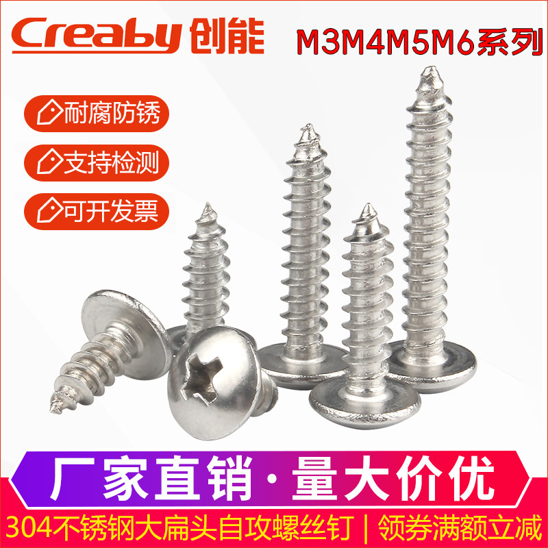 304 Stainless Steel Cross Large Flat Head Self Tapping Screw Mushroom Round Head Large Umbrella Head Wood Screws M3M4M5M6
