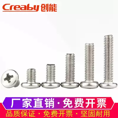 Nickel-plated cross big round head screw flat tail BM pan head bolt machine wire screw M1 7 M2 5 M2 6