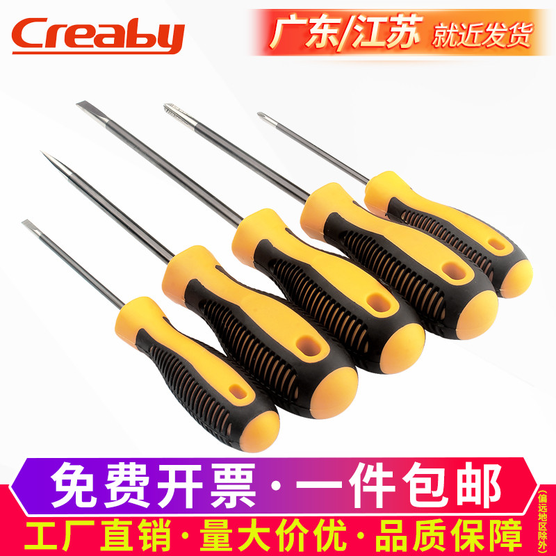 Screwdriver set cross-word screwdriver plus hard plum blossom screwdriver home multi-functional screwdriver repair tool