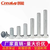 4 8 galvanized outer hexagonal bolt lengthened external hexagonal screw hexagonal screw mechanical screw M8M10M12