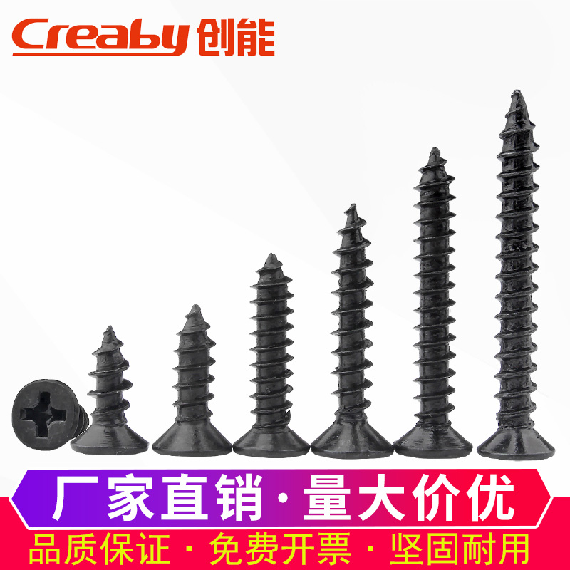 Iron hair black cross sunk head self-tapping screw flat self tapping wooden screw computer screw M2M3 M3 5M4M5